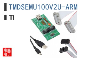 TMDSEMU100V2U-ARM
